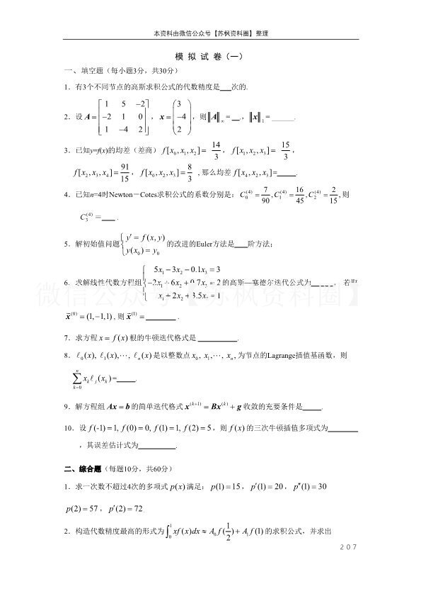 数值分析